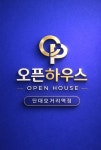 오픈하우스 단대오거리역점