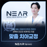 서울니어치과의원