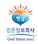 햇살결혼정보회사