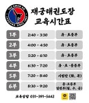 재궁태권도장