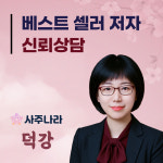사주나라