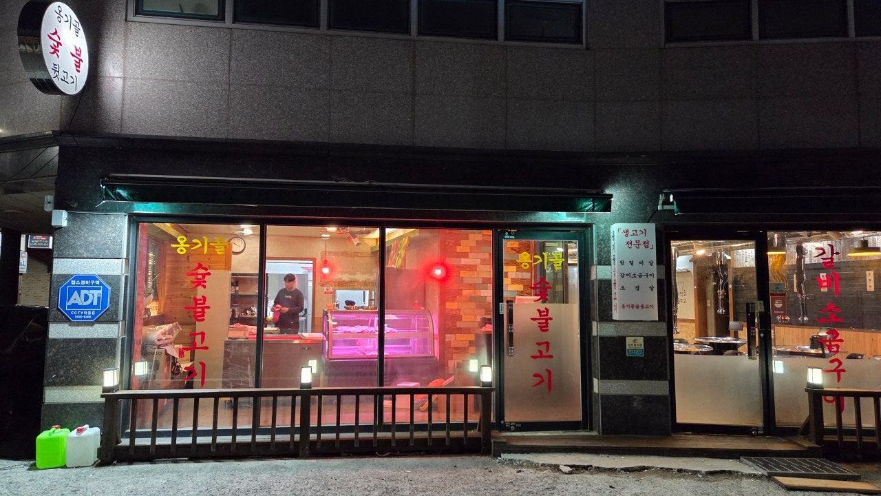 옹기골숯불뒷고기