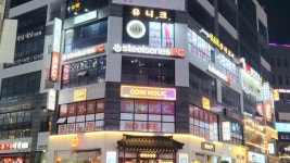 스틸시리즈PC 청주점