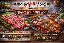 이동부산갈비