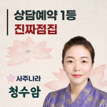 사주나라