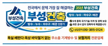 부성건축누수방수