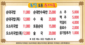 온달토종순대국