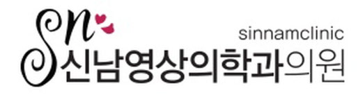 신남영상의학과의원