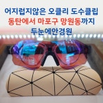 두눈에안경콘택트