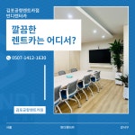 반디렌터카 김포공항렌트카점