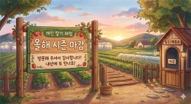 채원팜 딸기농원