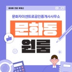 문화자이센트로공인중개사사무소