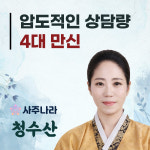 사주나라