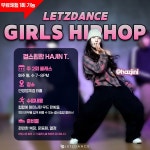 레츠댄스학원 안양범계점