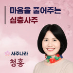 사주나라