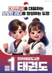 한라태권도 제2관