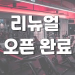 404피트니스 헬스&PT 명지국제신도시점
