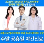 현대경희한의원