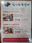 덤앤덤쪽갈비 양산범어점