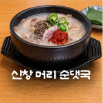 신창코다리