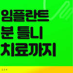 치아나라234치과의원