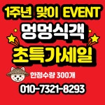 멍멍식객