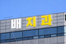 배형수치과의원
