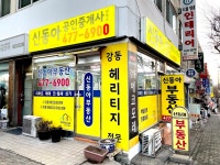 강동헤리티지자이스마트공인중개사사무소