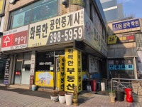 화목한공인중개사사무소