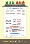 남대실오리촌