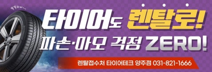 타이어테크 양주점