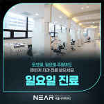 서울니어치과의원