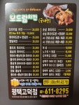 보드람치킨 평택고덕점