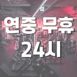 404피트니스 헬스&PT 명지국제신도시점