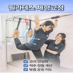 리메이크바디샵 PT&필라테스 서초점