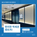 반디렌터카 용인수지렌트카