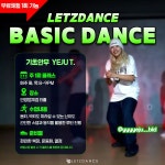 레츠댄스학원 안양범계점