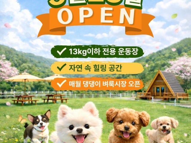 파주팜랜드