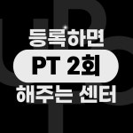 업투 용인동백점