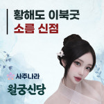 사주나라