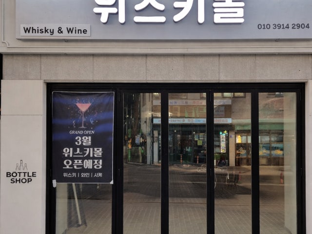 위스키몰