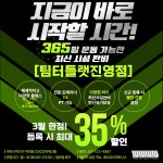 진영헬스장&PT 팀터틀랫 진영점