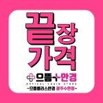 으뜸플러스안경 광주수완점