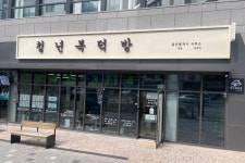 청년복덕방공인중개사사무소