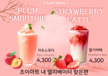 조이마트 안성내리점