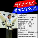 국가대표목동태권도센터
