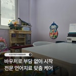 소담언어청각아동발달센터