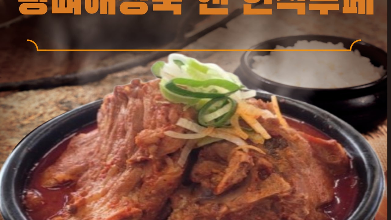 왕뼈해장국 앤 한식부페