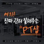 유얼스짐PT 신림역점