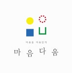 마음다움